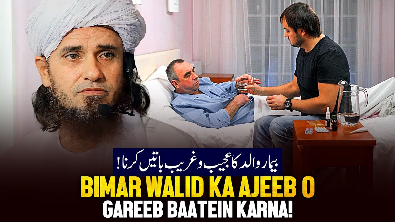 Bimar Walid Ka Ajeebo Gareeb Batein Karna!